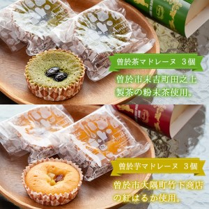 曽於 みやげ セット（マドレーヌ 2種・ ダックワーズ ・ ラングドシャ クッキー ）国産 お菓子 詰め合わせ【津曲食品】A159-v01