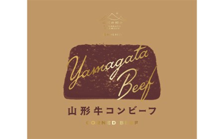 【山形の極み】山形牛コンビーフと月山クラフトビール2種4本セット F2Y-5408