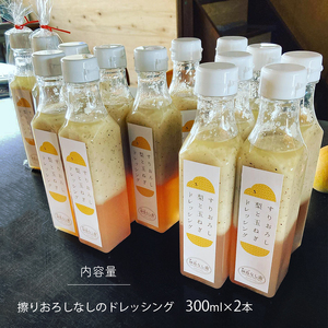 【2026年先行予約】すりおろし梨と玉ねぎのドレッシング 300ml×2本