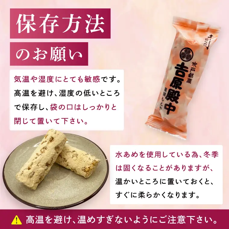 水戸銘菓 もとやの手造り 吉原殿中 36本（EJ-1）