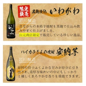 ＜2週間以内発送！＞【芋焼酎 セット】焼酎 こだわり 6本 セット A (1800ml×6種) 一升瓶【山元商店】C13-v04