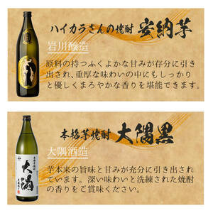＜2週間以内発送！＞【芋焼酎 麦焼酎 セット】焼酎 こだわり ミニ 12本 セット 飲み比べ【山元商店】C17-v03