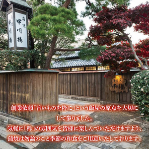 【中川楼】お食事券 昼食１名様分（BV-82）