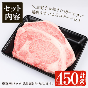 ＜14営業日以内発送！＞ 鹿児島 黒牛 A4以上 リブロース ブロック(計450g) 黒毛和牛 A4【佐多精肉店】C14-v02