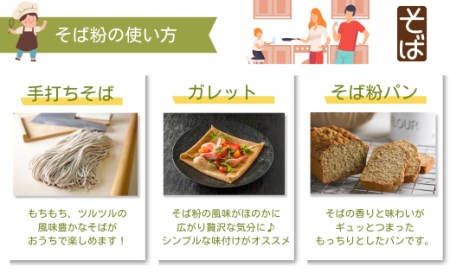蕎麦 そば粉そばの実セット 各500g×1袋 国産 FGAP 福島県 田村市
