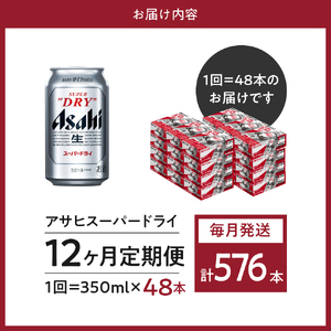 ビール 定期便 12回 アサヒ スーパードライ 350ml2箱 ビール