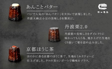 京都奥丹波カヌレ (18個入り) ふるさと納税 福知山市 カヌレ スイーツ お菓子 おかし 人気 ご褒美 お取り寄せ おもたせ かわいい おしゃれ 大人スイーツ 洋菓子 【fc-BU002】【ku－nel】