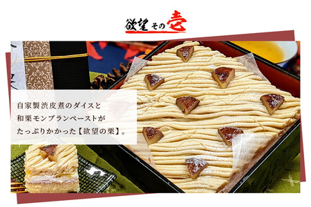 欲望の栗 1箱 モンブラン HZ-002