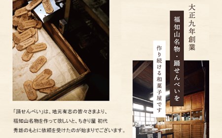 京都 福知山名物 踊せんべい (24袋入) ふるさと納税 福知山市 せんべい 煎餅 お菓子 おやつ 和菓子 【fc-ZK002】【合同会社ちきり屋】