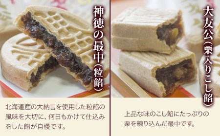 最中の詰合せ 16個入 | 最中 津久見市