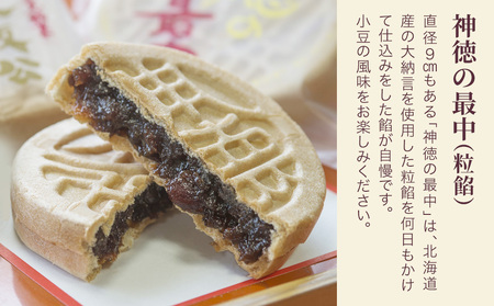 最中と洋菓子の詰合せ2 | 最中 津久見市