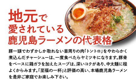 【鹿児島ラーメン 豚とろ】豚とろラーメン 5食セット K060-001 冷凍