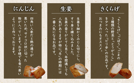 【納屋徳永屋】さつま揚げ詰合せ K069-002