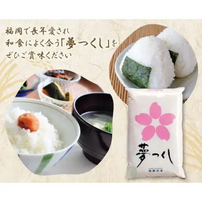 Y17-17 令和7年産 研ぐお米 夢つくし5kg