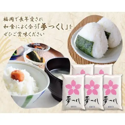 Y17-20 令和7年産 研ぐお米 夢つくし25kg