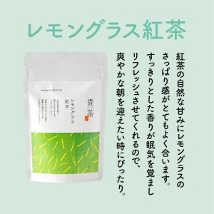 【 5営業日以内に発送 】 日本茶専門店 【 貴茶 － TAKACHA 】 レモングラス紅茶 ティーバッグ K068-011 スピード配送 最短 すぐ届く お急ぎ