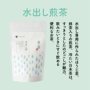 【 5営業日以内に発送 】 日本茶専門店 【 貴茶 － TAKACHA 】 水出し煎茶 ティーバッグ K068-014 スピード配送 最短 すぐ届く お急ぎ