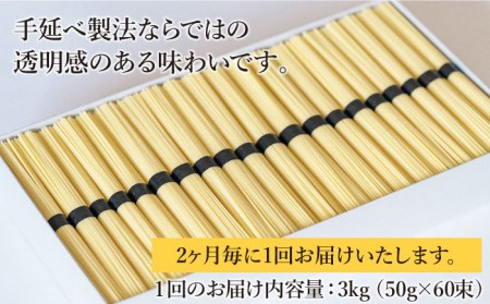 【定期便 年6回】手延べ パスタ 3kg  （50g×60束） / パスタ ぱすた スパゲッティ 麺 乾麺 / 南島原市 / 池田製麺工房 [SDA041]