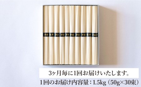 【定期便 年4回】手延べ そうめん 1.5kg （50g×30束） / そうめん 島原そうめん 手延べ 麺 素麺 / 南島原市 / 池田製麺工房 [SDA055]