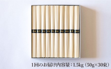 【定期便 12回】手延べ そうめん 1.5kg （50g×30束） / そうめん 島原そうめん 手延べ 麺 素麺 / 南島原市 / 池田製麺工房 [SDA057]