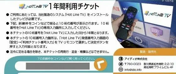 【1年間利用チケット】テレビ電話サービス