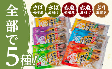 【海幸】簡単・便利 お魚惣菜 5種 詰め合わせ（FO-01） K065-004 魚 総菜 冷凍