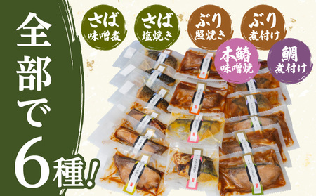 【海幸】簡単・便利 お魚惣菜 6種 詰め合わせ（FO-2） K065-006 魚 総菜 冷凍