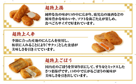 【5営業日以内に発送】超特上さつま揚げ詰合せ（A15） K031-005 スピード配送 最短 すぐ届く お急ぎ