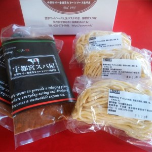 栃木県産黒毛和牛の極上ミートソース3食セット