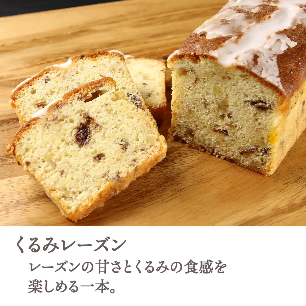 ケーキ2種食べ比べセット（マロンケーキ・くるみレーズンパウンドケーキ）【とらや菓子司】