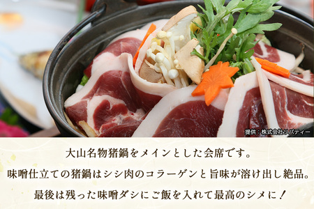 お昼の猪鍋とお豆腐の会席と大山詣り 食事券4名様 旅館あさだ [0118]