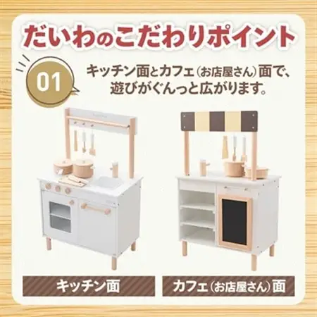 木製おもちゃのだいわのナチュラルカフェキッチン(9割完成品)_雑貨・日用品 ベビー用品  _【1400043】
