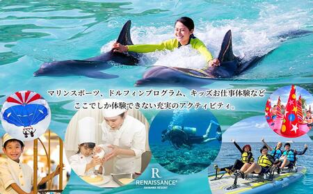 ルネッサンスリゾートオキナワ 館内利用券チケット 10,000円分 沖縄 恩納村 館内利用券 プレゼント 沖縄リゾート ホテル 宿泊 レストラン アクティビティ マリンスポーツ リラクゼーション ショップ プール ファミリー向け 観光 ギフト券 体験 贈り物 記念日 ワーケーション