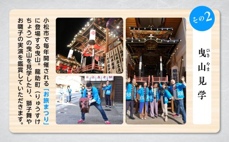 【 600 年の町衆文化が残る町 】小松の城下町・北國とおり町エリアの街歩きツアー 《２名１組》 140002 石川県 小松ツアー 旅行 体験