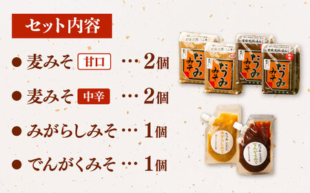 【贈答用】たつみ 麦みそ４種食べ比べセット 味噌 調味料セット 贈答用 ギフト /梶田商店[AGBB012] 