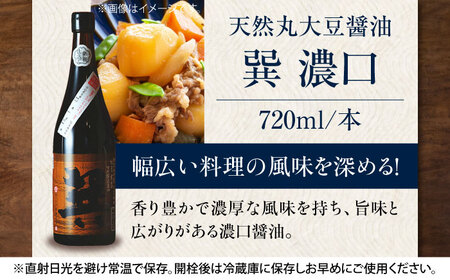 【贈答用】巽（たつみ）-AJIWAI- 8点セットL 調味料セット 醤油 しょうゆ 醤油 /梶田商店[AGBB004]