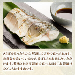ひむか本サバの一夜干しと炙り、さばﾌｨﾚのｾｯﾄ N025-YB085