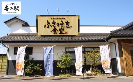 ふさのえき食堂 旨いもの満喫コースチケット（2名分） お食事券 人気メニュー コース料理 新鮮 地魚 お刺身 天ぷら 貴重 マグロあご 自慢 いちご かき氷 