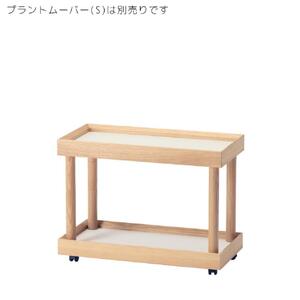 旭川家具　コサイン　プラント ラック (S) 【 旭川家具 北海道 旭川市 木製  家具 北海道産材 タモ タモ材 ヤチダモ 観葉植物 花台 ディスプレイ台 飾り台 モイス板 吸湿板付き 植物台 園芸 地材地消 シンプル ナチュラル 手作り 北欧 おしゃれ 天然木 無垢 】_01871