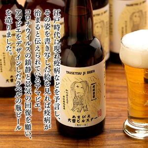 ◆SNSで話題◆あまびえ大雪ピルスナー　330ml×6本セット_00564