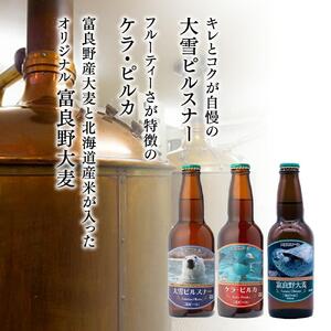 大雪地ビール3種6本★麦の畑セット★_00022　ビール