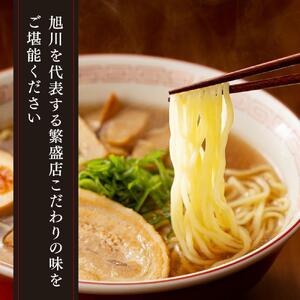 旭川繁盛店ラーメンセット　12食 | ラーメン 北海道 _01317