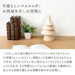 旭川クラフト 工房 灯のたね 灯樹色 つりぃ 小 【 国産 無垢 インテリア 木製 ナチュラル デスクライト 卓上ライト テーブルランプ 照明 間接照明 ベッドサイド 寝室 北海道 】_00702