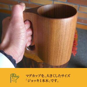 旭川産の槐（えんじゅ）ジョッキ１本木 ペア_00494