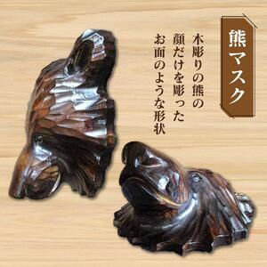 【ギフト用】木彫り熊マスク8号　スタンド脚付_01400