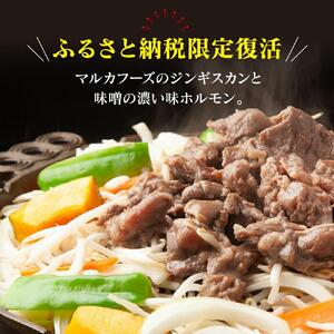 あの味が復活！復刻版限定“ホルジン”（500g×2個）  | ホルモン _00158