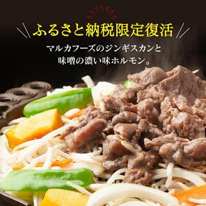 あの味が復活！家族で大満足！復刻版限定“ホルジン”（500g×6パック）_00220