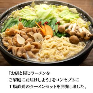 北海道産【お手軽】もつ鍋セット！旭川本格ラーメン”梅光軒”と”宝ホルモン”（もつ鍋、〆ラーメン5食分） | もつ鍋  _00574