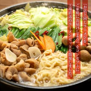 “宝ホルモン”と本格旭川ラーメン“梅光軒”の北海道産もつ鍋セット！味噌味（もつ鍋、〆ラーメン5食分） _01013