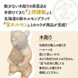 【宝ホルモン5周年 コラボ】 手彫り職人“上西捷敏” 作　熊の木彫り_01096